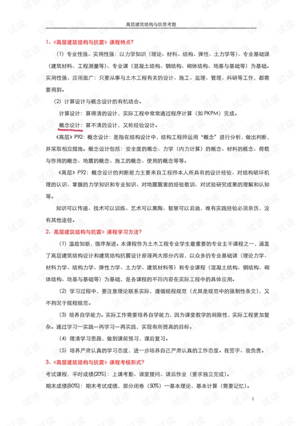 浙江科技学院《抗震》知识点总结.pdf
