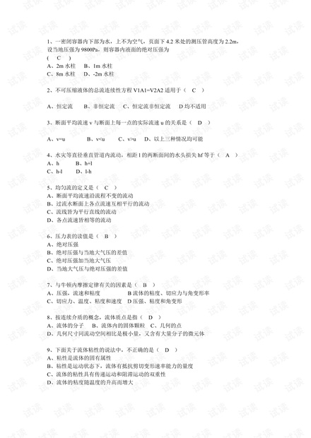 浙江科技学院《流体力学》复习习题(含答案).pdf