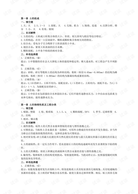 浙江科技学院《土力学》习题答案(全).pdf