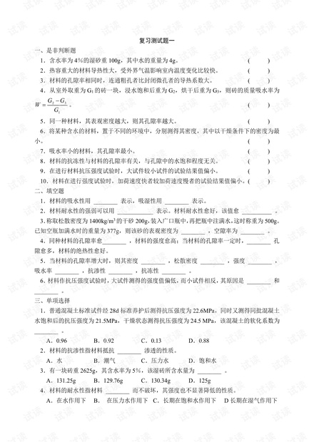 浙江科技学院《土木工程材料》16套复习测试题(含答案).pdf