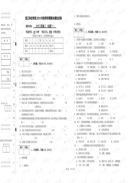 浙江科技学院《土木工程施工》07-12历年期末考试试卷(含答案).pdf