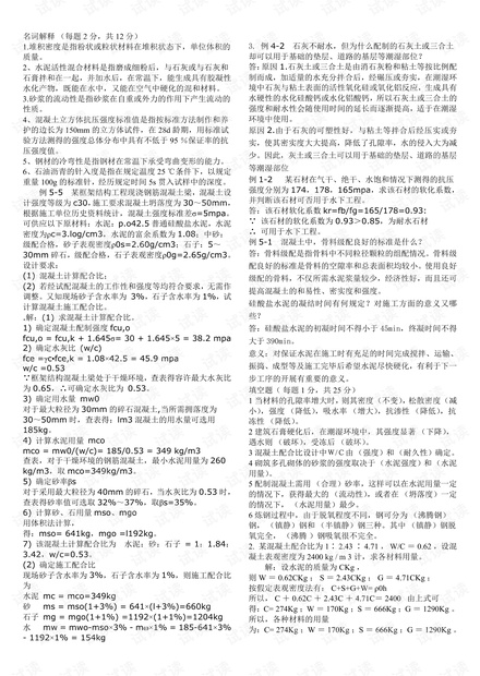 浙江科技学院土木工程材料试题.pdf