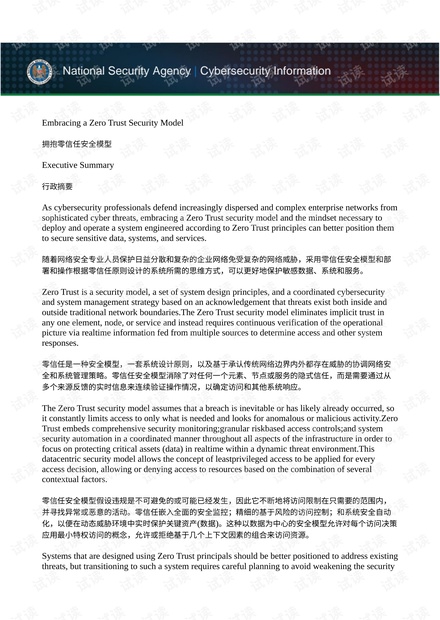 2021_拥抱零信任安全模型_英中对照.pdf