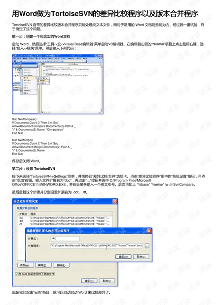 用word做为tortoisesvn的差异比较程序以及版本合并程序 Svnword 其它代码类资源 Csdn下载