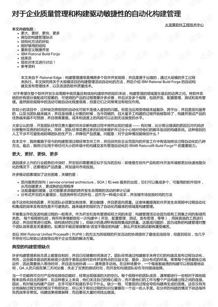 对于企业质量管理和构建驱动敏捷性的自动化构建管理