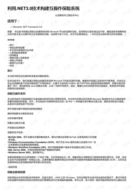 利用.NET3.0技术构建互操作保险系统