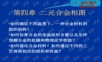 4二元合金相图.ppt