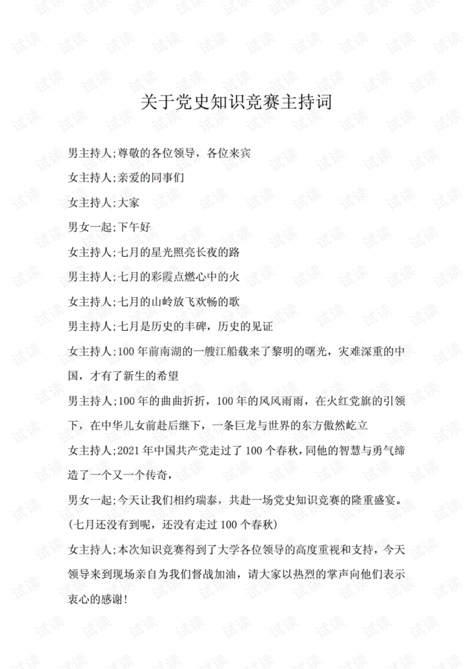 品牌策划大赛获奖策划书 0004-e26f4a90cdadbfd4c629fe612b6d95e9_preview.png