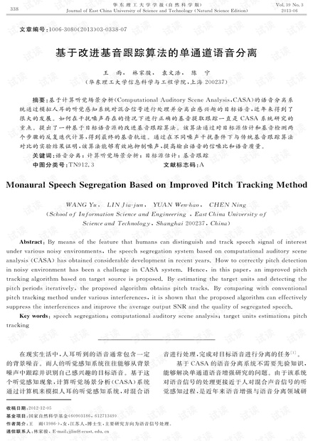 基于改进基音跟踪算法的单通道语音分离