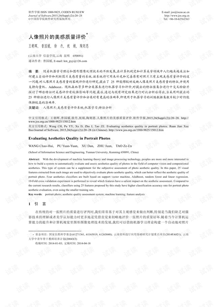 在人像照片中评估美学质量