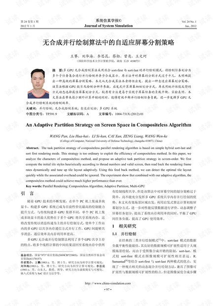 无合成并行绘制算法中的自适应屏幕分割策略