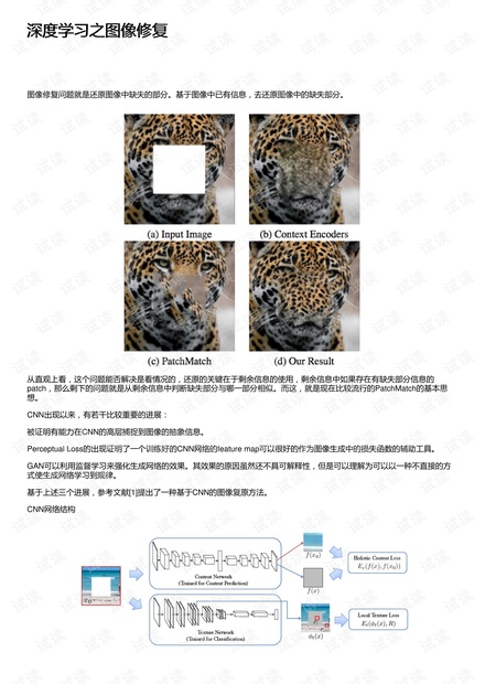深度学习之图像修复