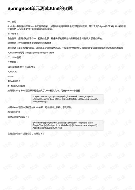 SpringBoot单元测试JUnit的实践
