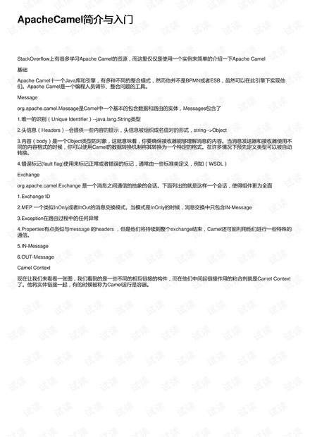 ApacheCamel简介与入门