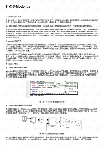 什么是Modelica
