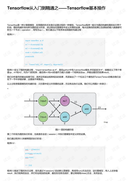 Tensorflow从入门到精通之——Tensorflow基本操作