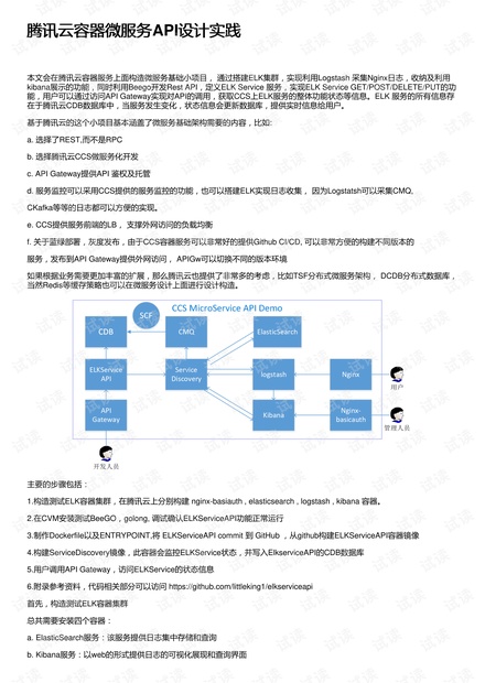 腾讯云容器微服务API设计实践