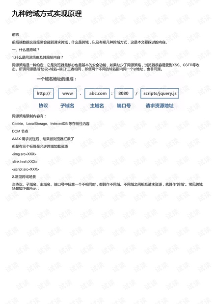 九种跨域方式实现原理
