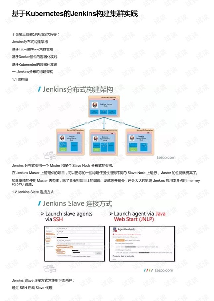 基于Kubernetes的Jenkins构建集群实践