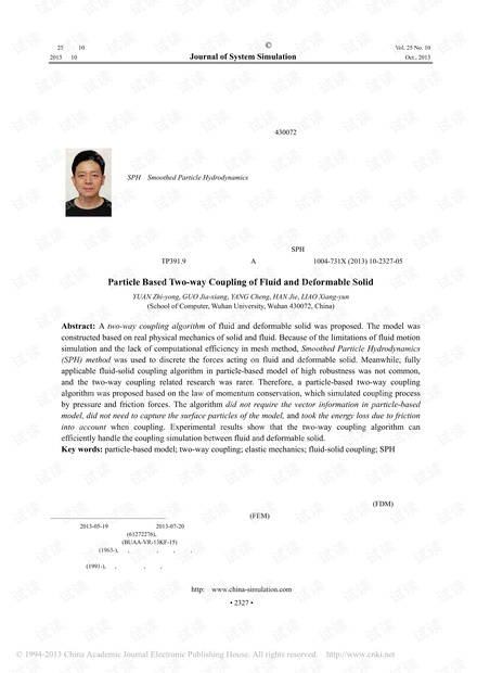 基于粒子的流体和可形变固体双向耦合