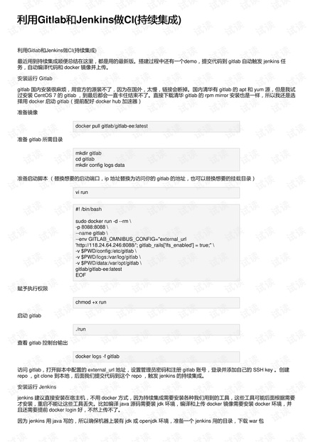 利用Gitlab和Jenkins做CI(持续集成)