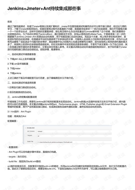 Jenkins+Jmeter+Ant持续集成那些事