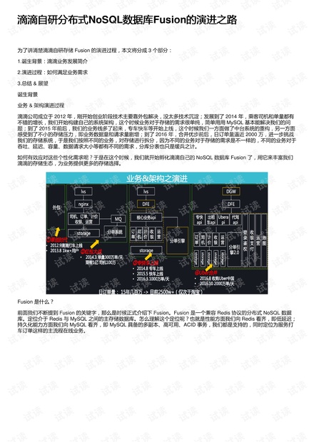 滴滴自研分布式NoSQL数据库Fusion的演进之路