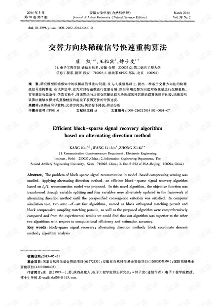 交替方向块稀疏信号快速重构算法