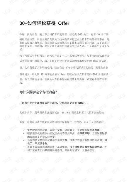 更新至2020年12月最全Java 面试全解析:核心知识点与典型面试题.pdf