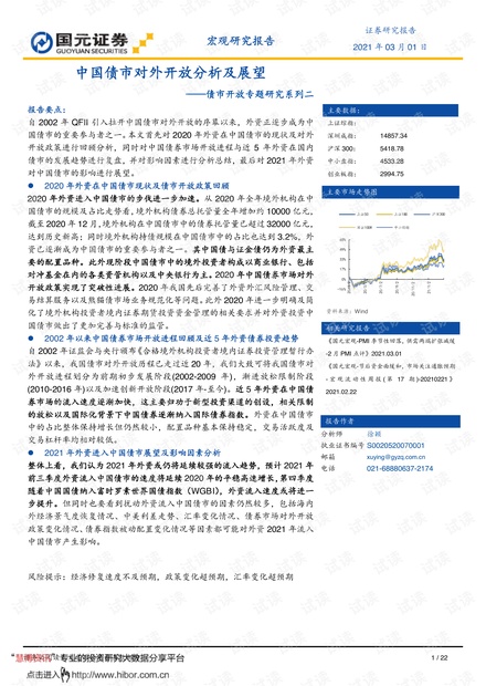 债市开放专题研究系列二:中国债市对外开放分析及展望.pdf