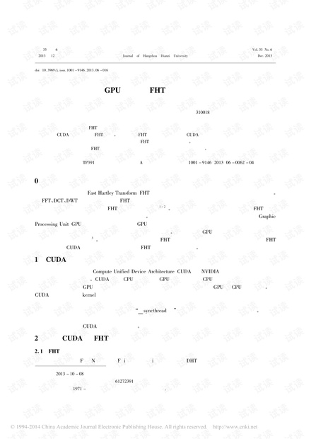 基于GPU的高速FHT计算及性能分析