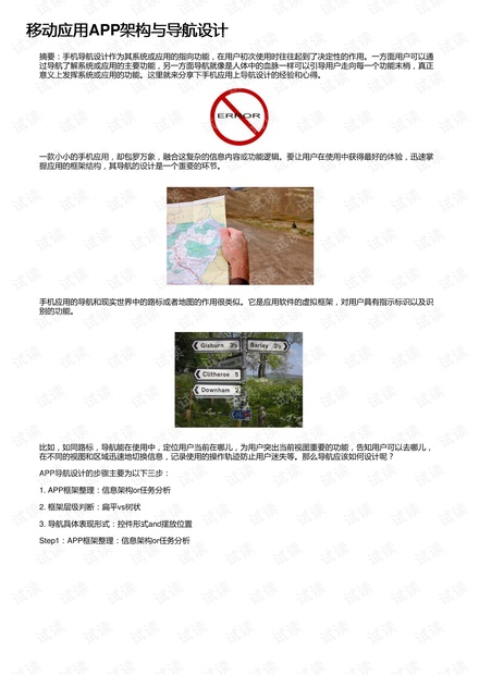 移动应用APP架构与导航设计