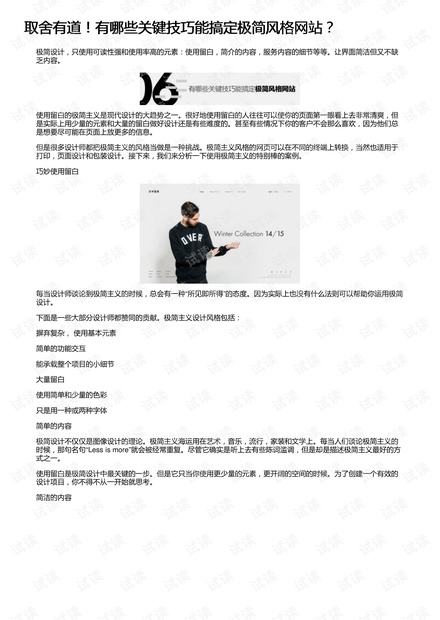 取舍有道!有哪些关键技巧能搞定极简风格网站?