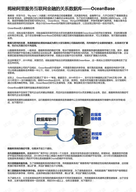 揭秘阿里服务互联网金融的关系数据库——OceanBase