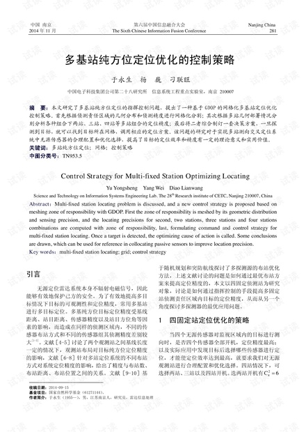 多基站纯方位定优化的控制策略