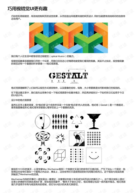 巧用视错觉UI更有趣