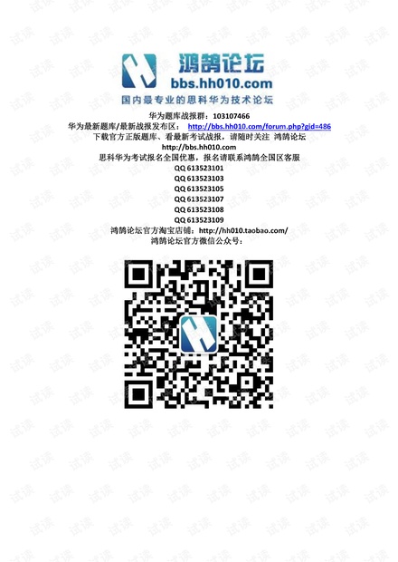 华为认证HCNP-VC(H11-861).pdf