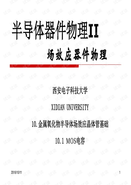 MOS结构第一篇ppt.pdf