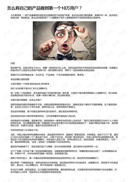 怎么将自己的产品做到第一个10万用户?