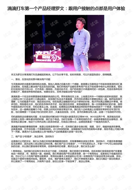 滴滴打车第一个产品经理罗文:跟用户接触的点都是用户体验