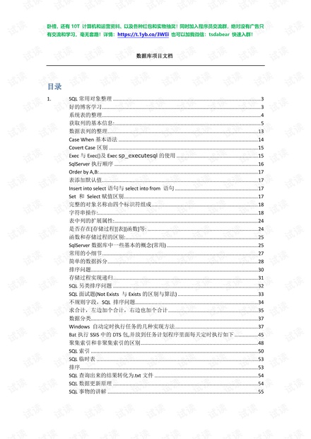 数据库基础知识.pdf
