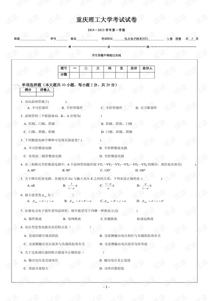 2014年重庆理工大学《电工电子技术III》期末考试AB试卷.pdf