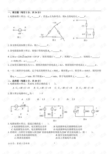 2014年重庆理工大学《电工学2-1》期末考试AB试卷(含答案).pdf