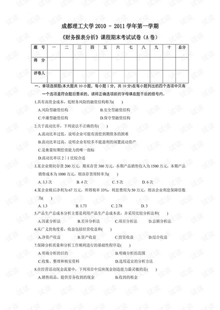 成都理工大学《财务报表分析》历年期末考试试卷(含答案).pdf