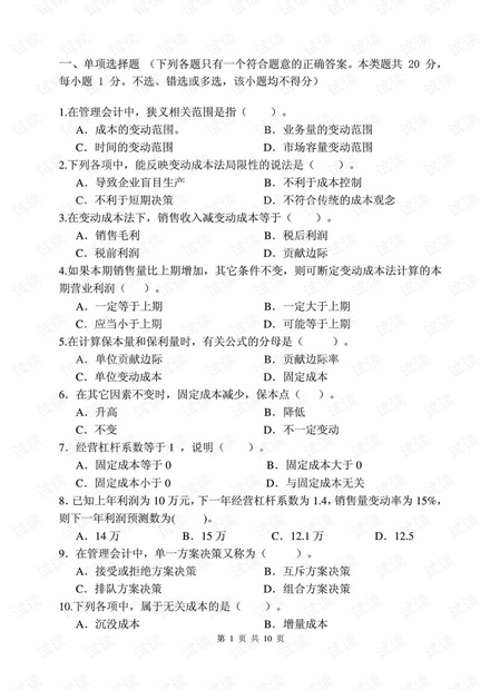 成都理工大学《管理会计》期末考试试卷.pdf