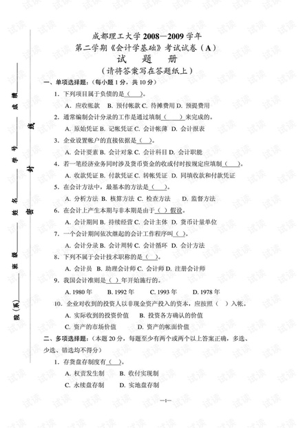 成都理工大学《基础会计学》历年期末考试试卷(含答案).pdf