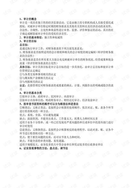 成都理工大学《审计学》期末考试总复习资料.pdf