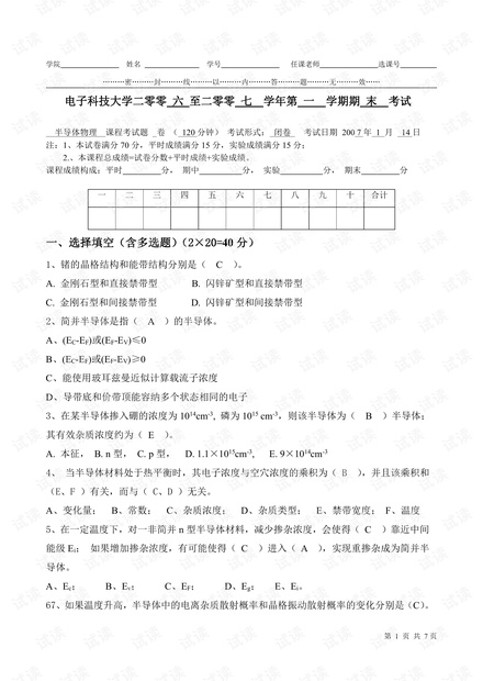 电子科技大学《半导体物理学》07-11年历年期末考试试卷(含答案).pdf