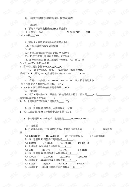 电子科技大学-微机原理与接口技术-试题库(含答案).pdf