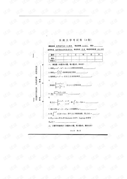 东南大学《高等数学》多套期末考试试卷(含答案).pdf